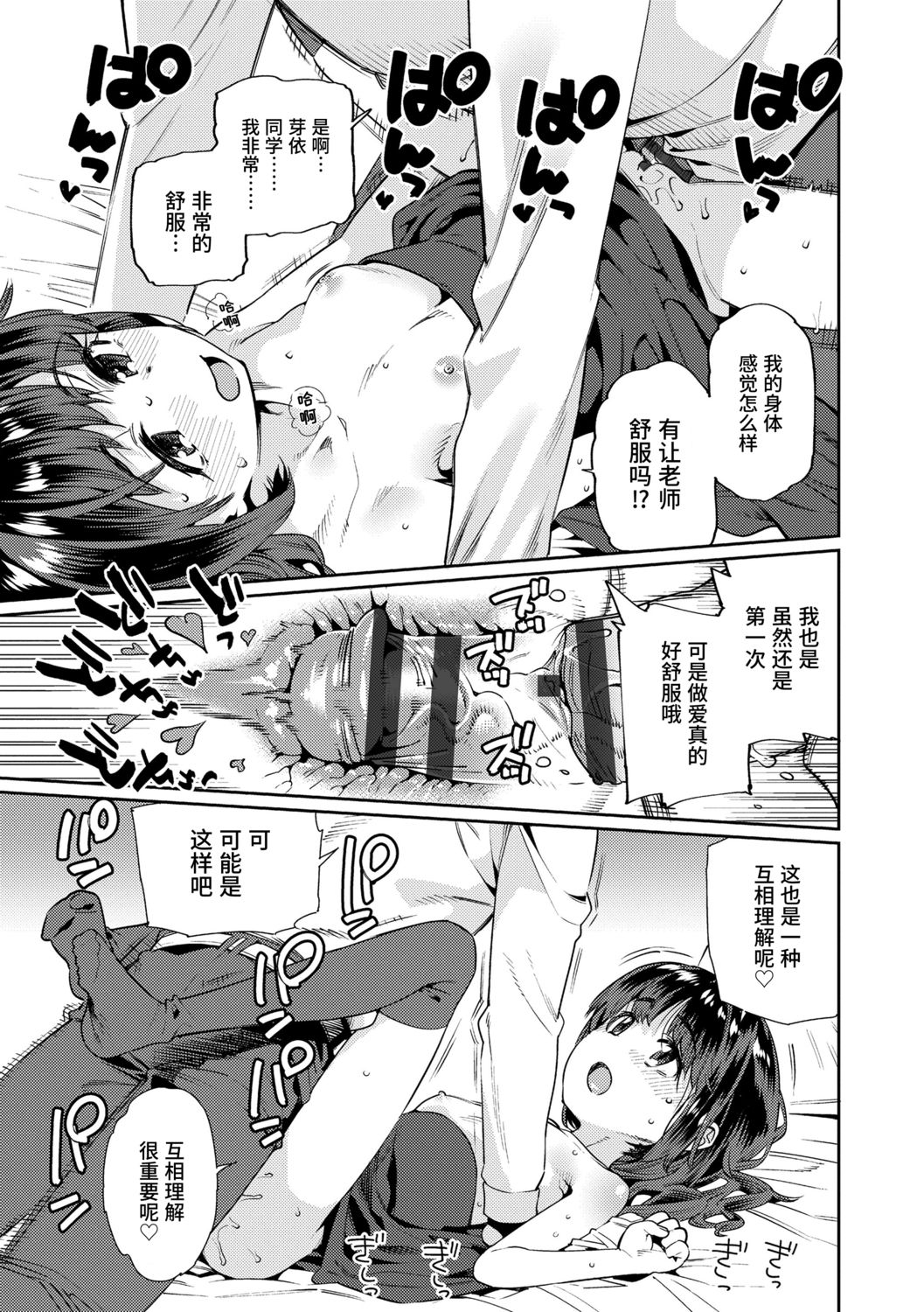 [源五郎] 少女婚活時代 [中国翻訳] [DL版]
