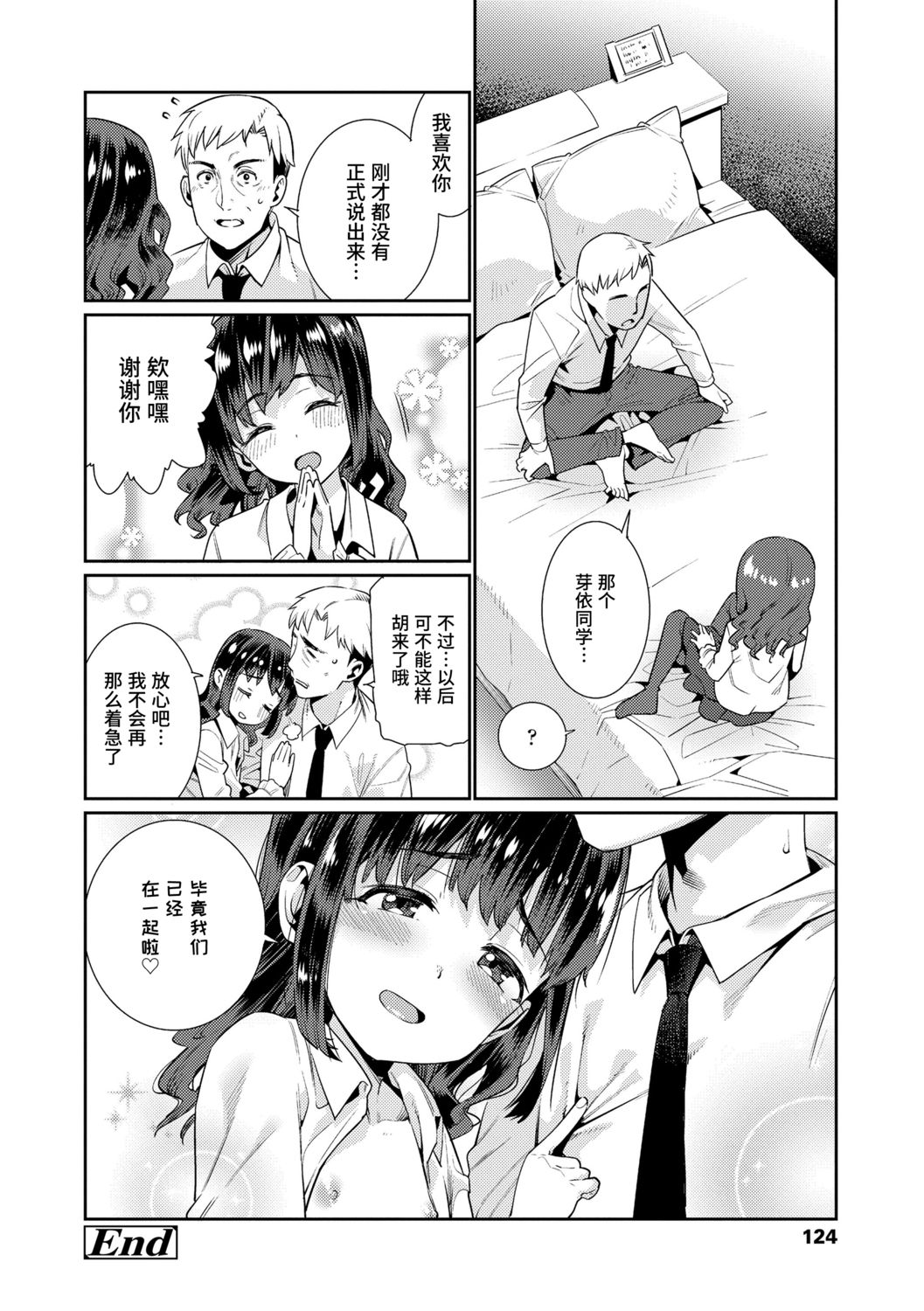 [源五郎] 少女婚活時代 [中国翻訳] [DL版]