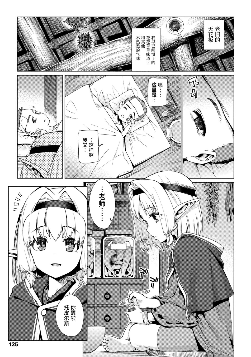 [源五郎] 少女婚活時代 [中国翻訳] [DL版]