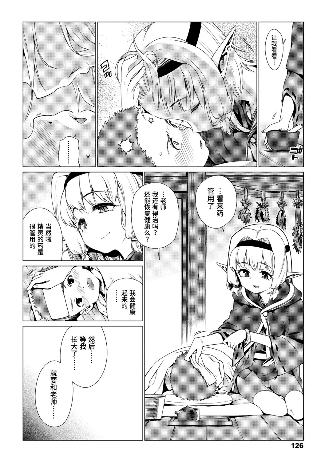[源五郎] 少女婚活時代 [中国翻訳] [DL版]