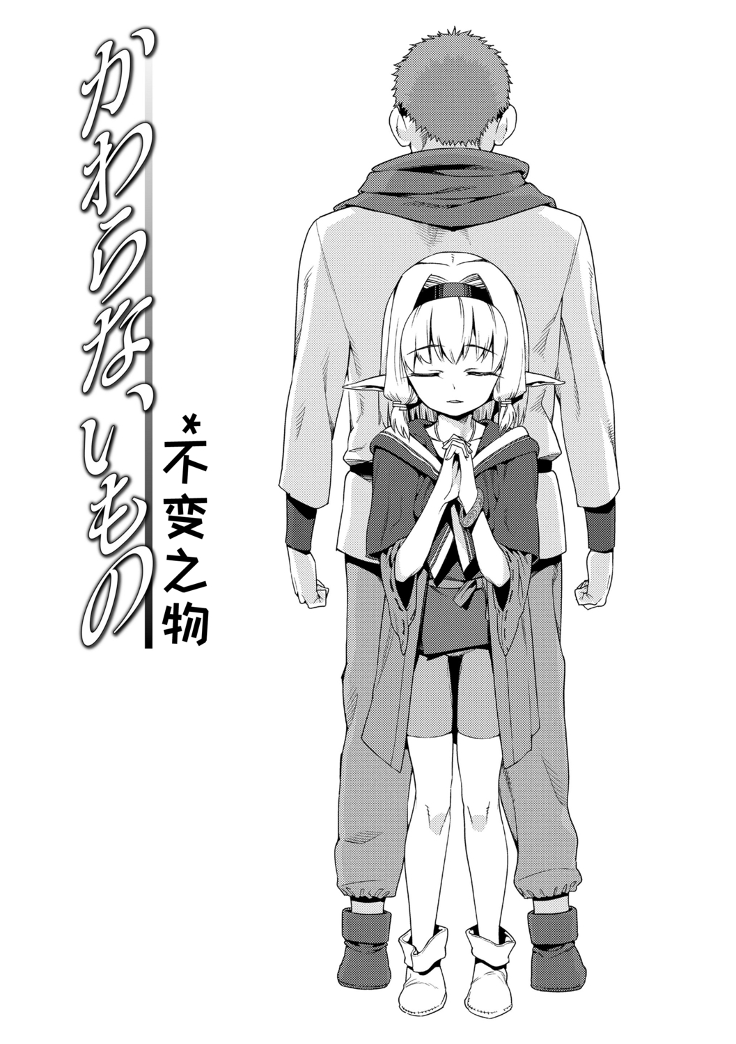 [源五郎] 少女婚活時代 [中国翻訳] [DL版]