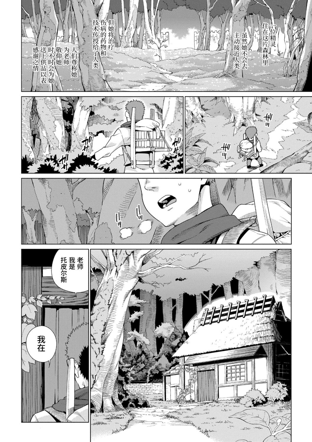 [源五郎] 少女婚活時代 [中国翻訳] [DL版]