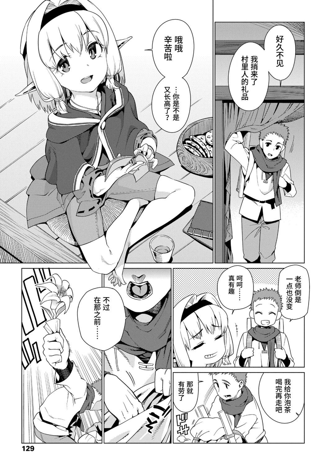 [源五郎] 少女婚活時代 [中国翻訳] [DL版]