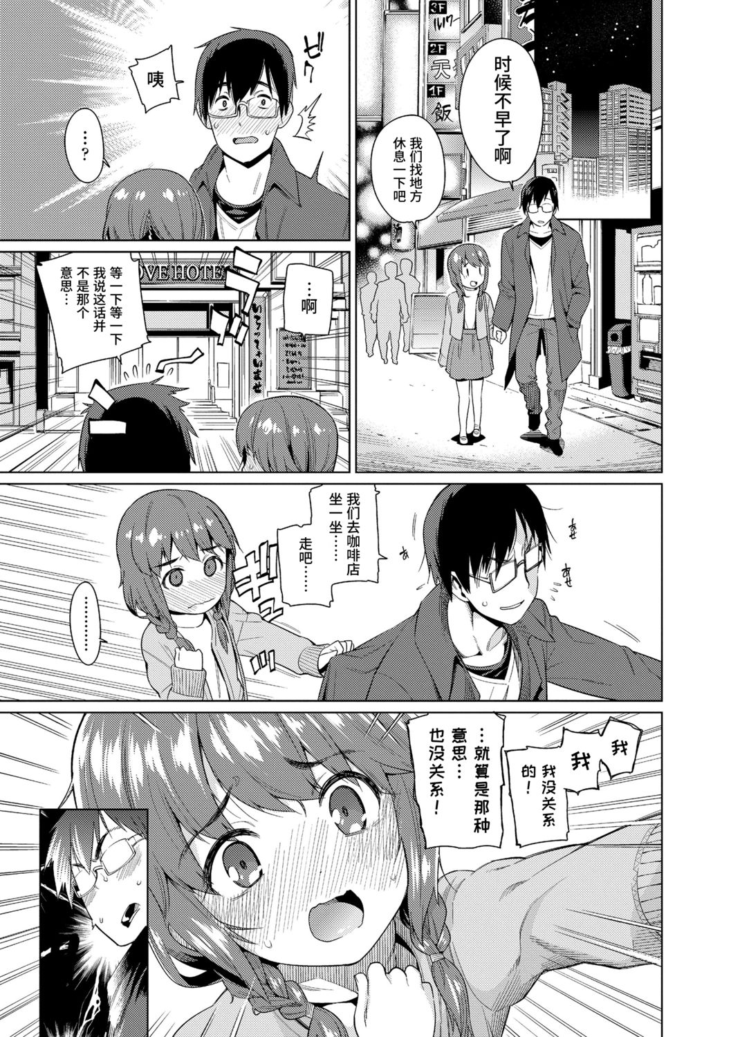 [源五郎] 少女婚活時代 [中国翻訳] [DL版]
