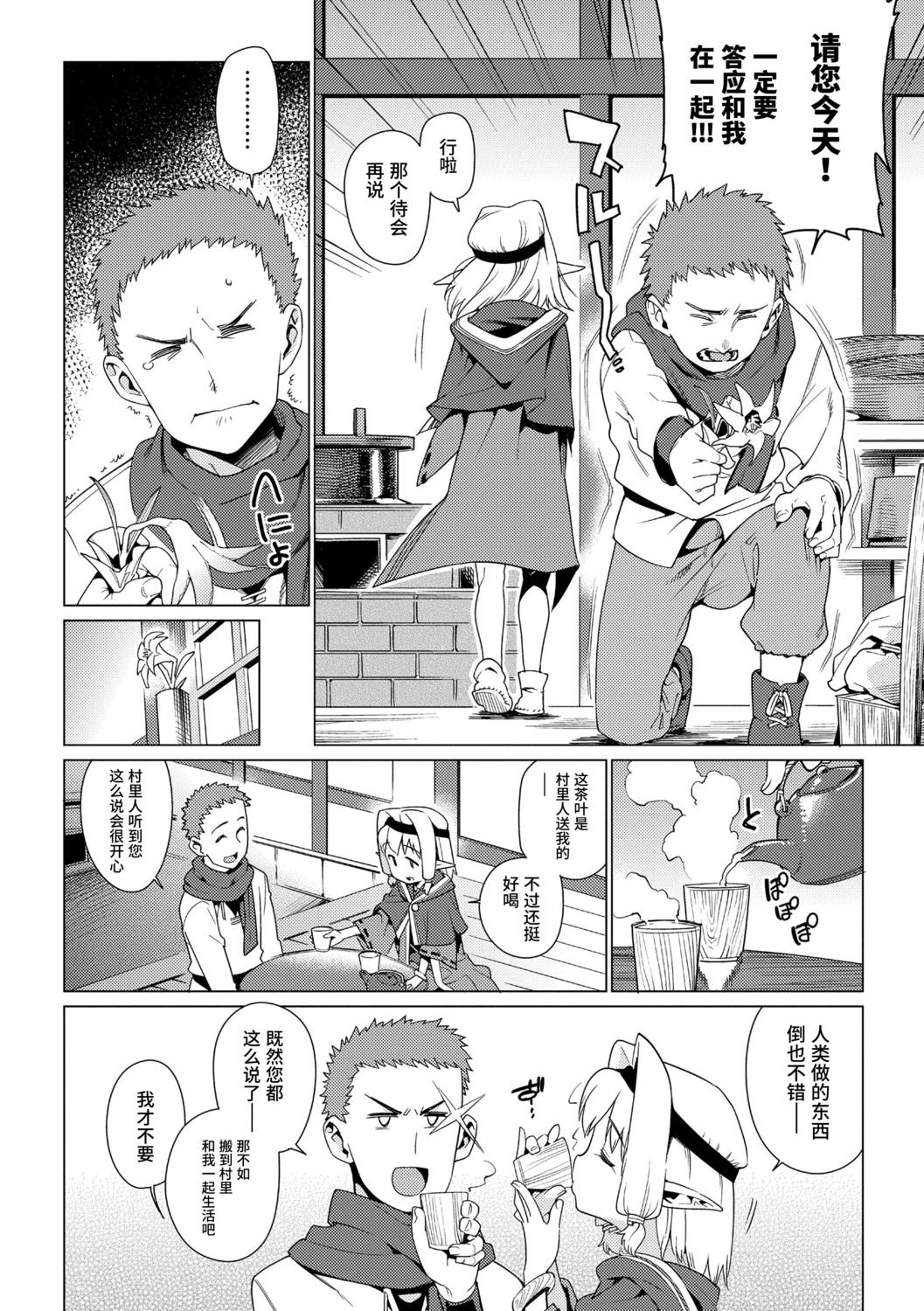 [源五郎] 少女婚活時代 [中国翻訳] [DL版]