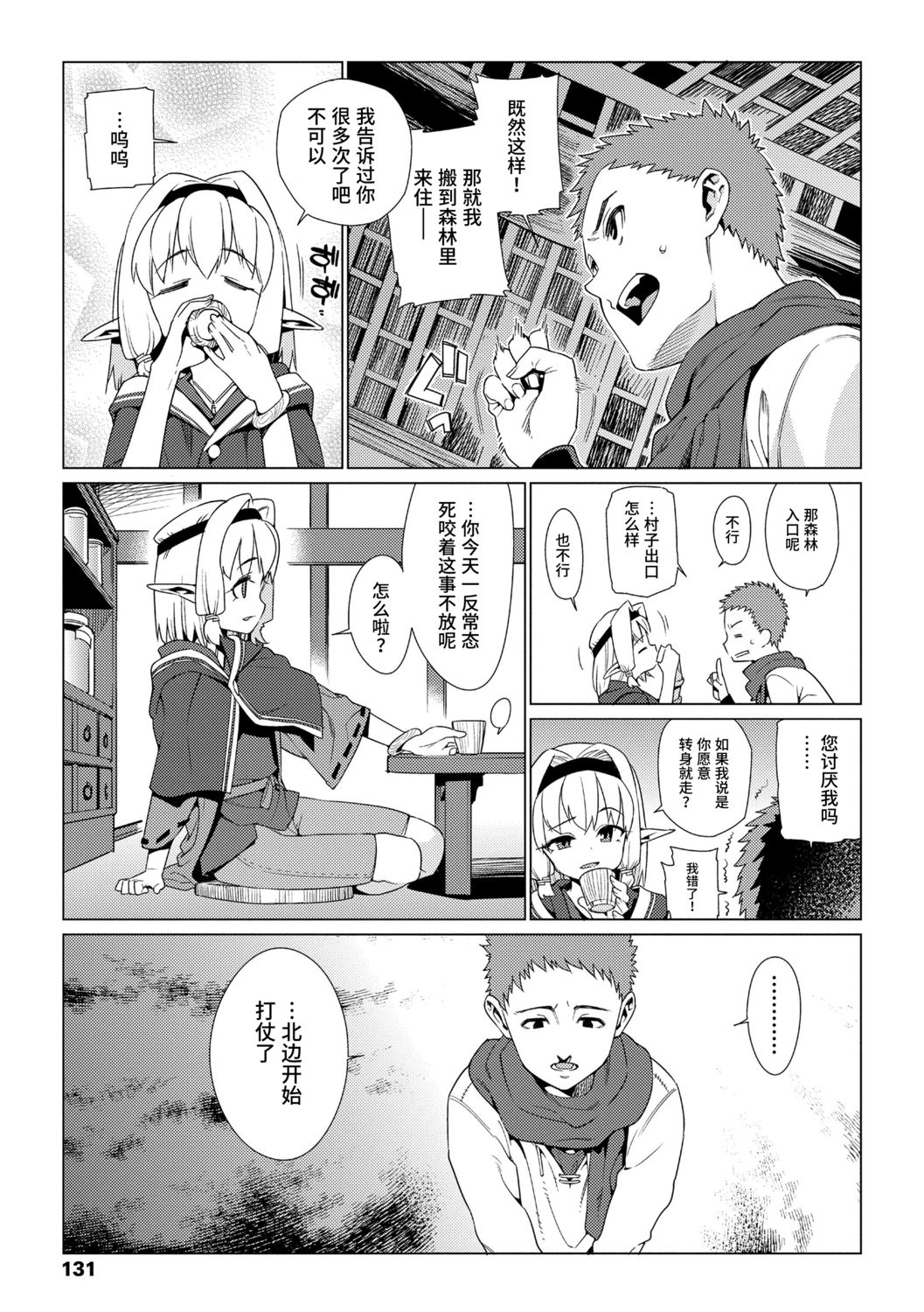 [源五郎] 少女婚活時代 [中国翻訳] [DL版]