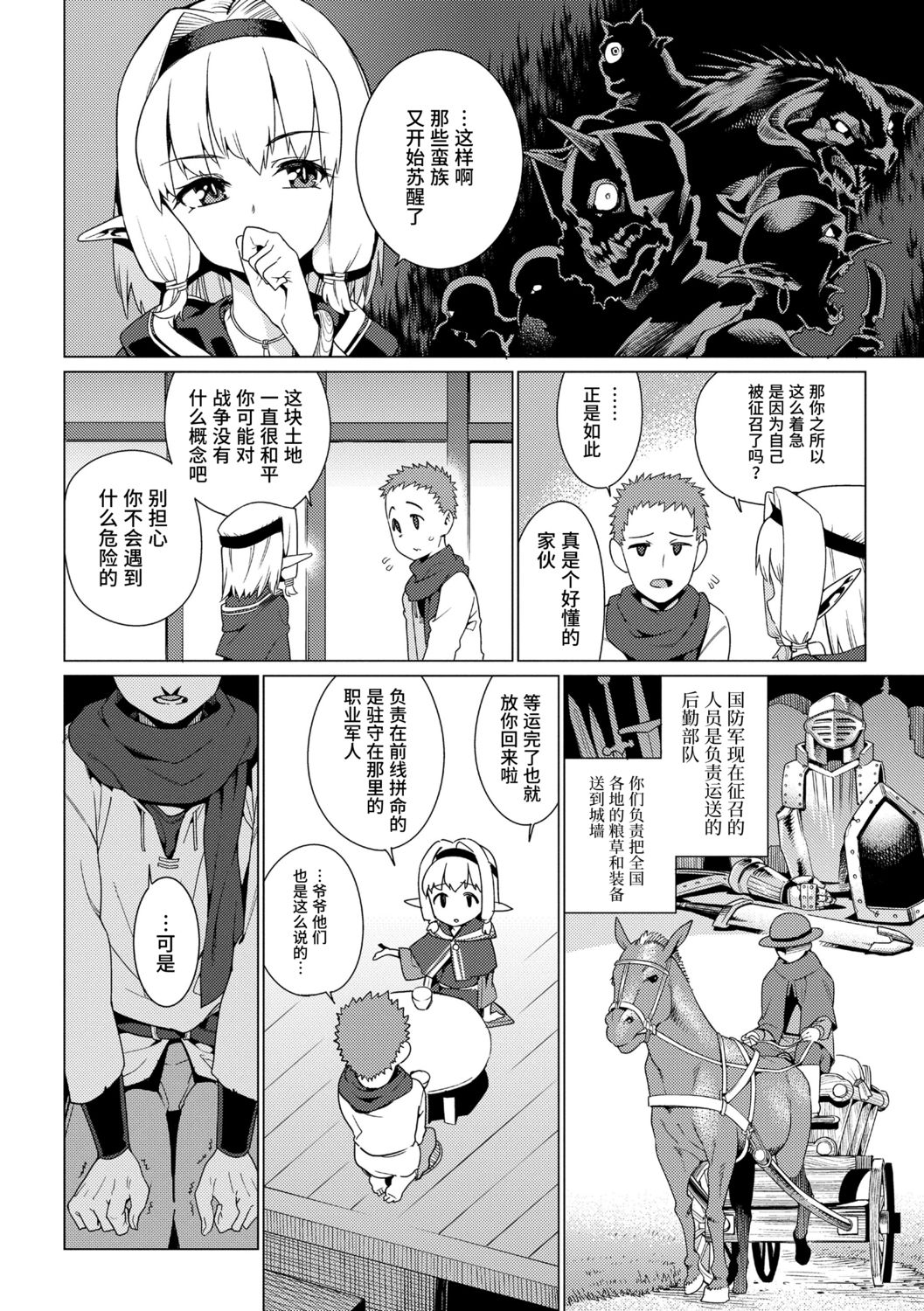 [源五郎] 少女婚活時代 [中国翻訳] [DL版]