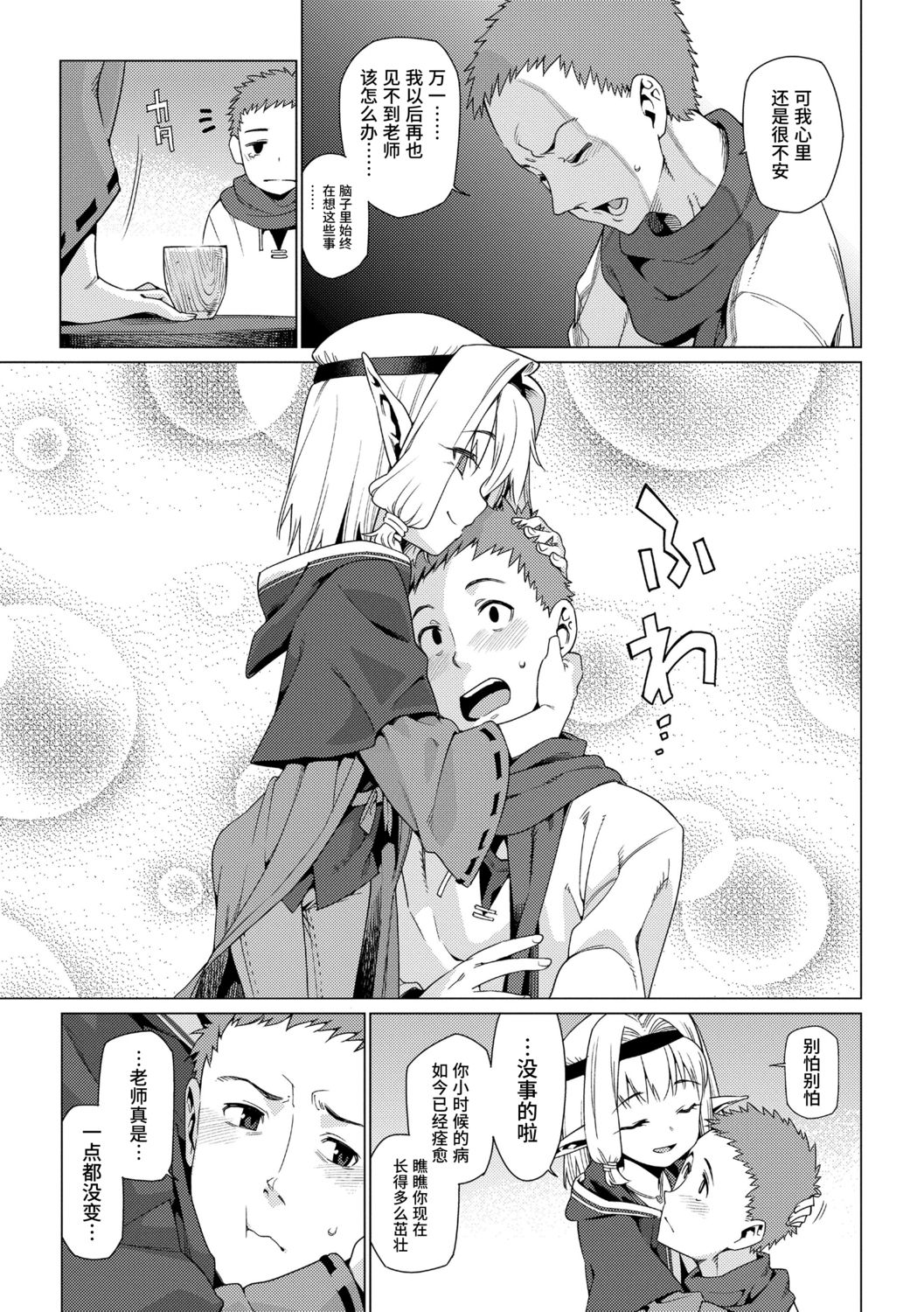 [源五郎] 少女婚活時代 [中国翻訳] [DL版]