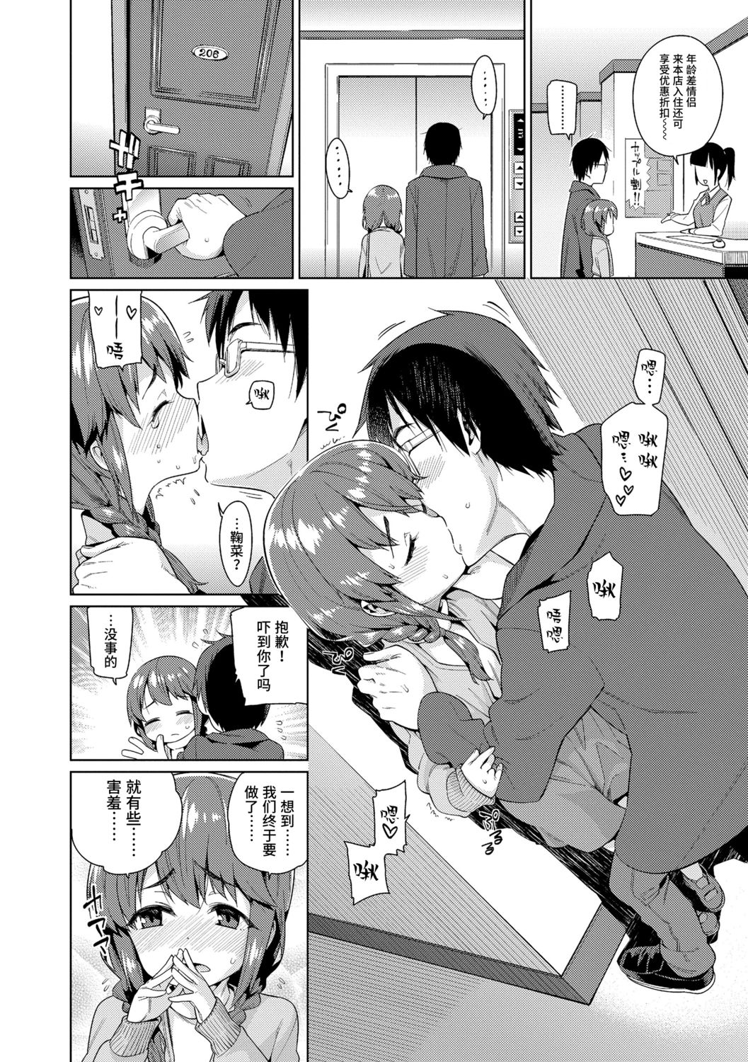 [源五郎] 少女婚活時代 [中国翻訳] [DL版]