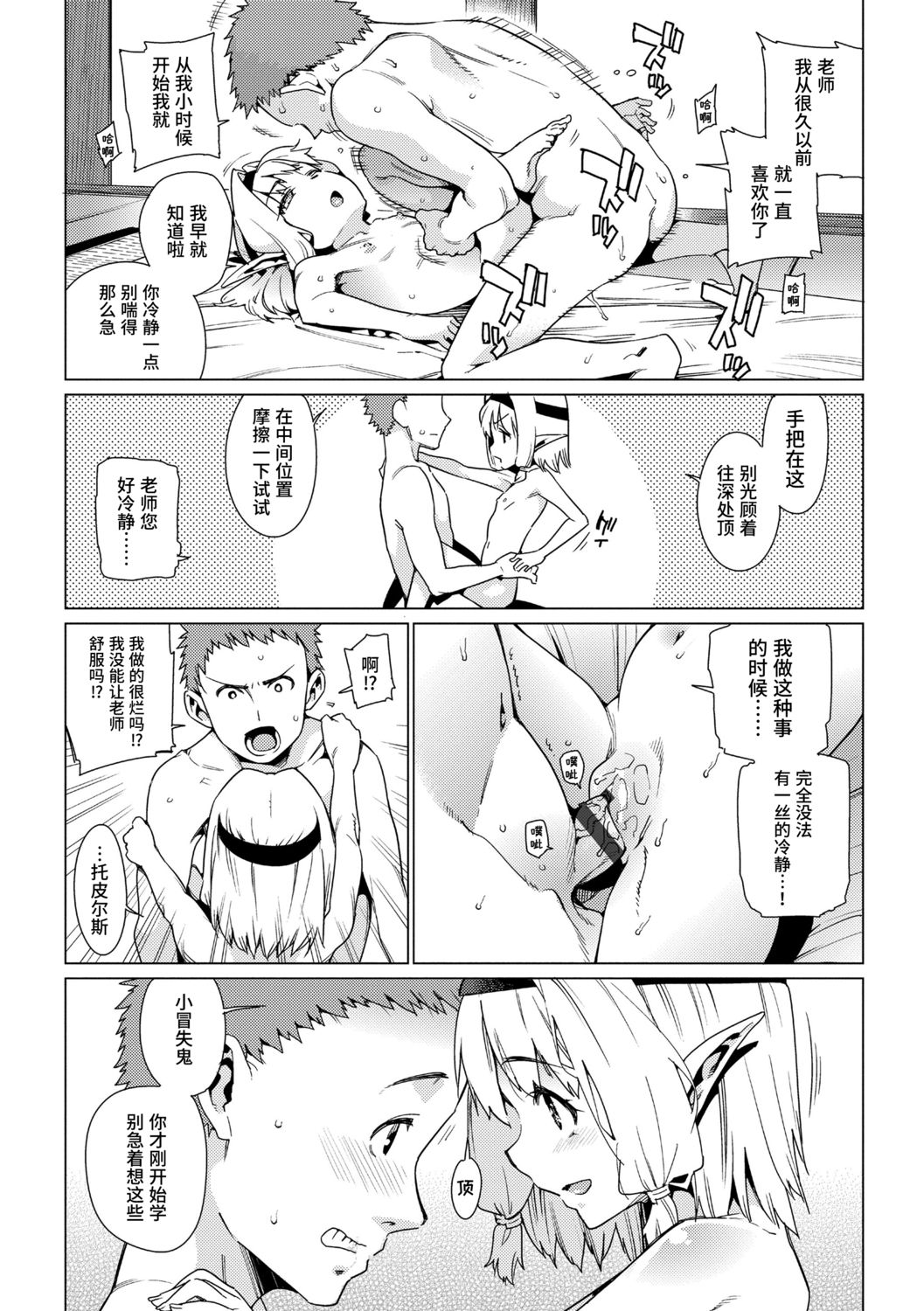 [源五郎] 少女婚活時代 [中国翻訳] [DL版]