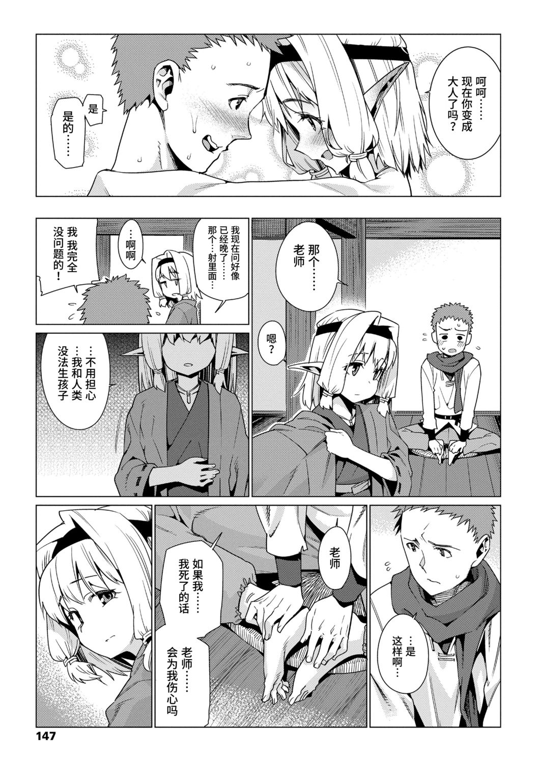 [源五郎] 少女婚活時代 [中国翻訳] [DL版]