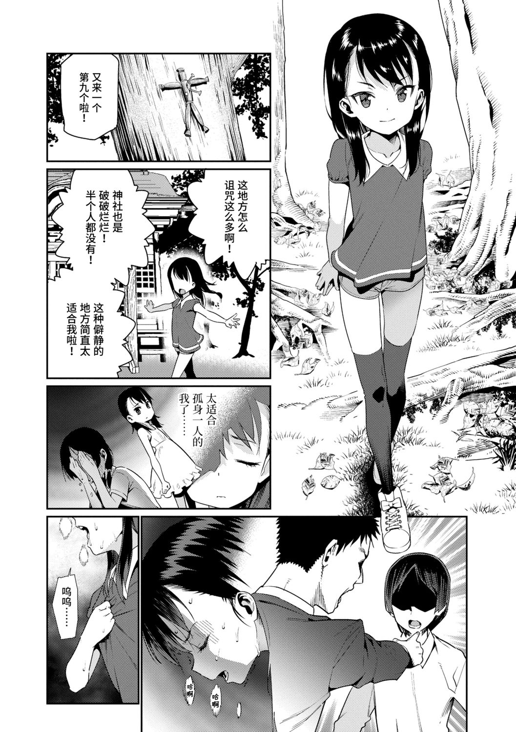 [源五郎] 少女婚活時代 [中国翻訳] [DL版]