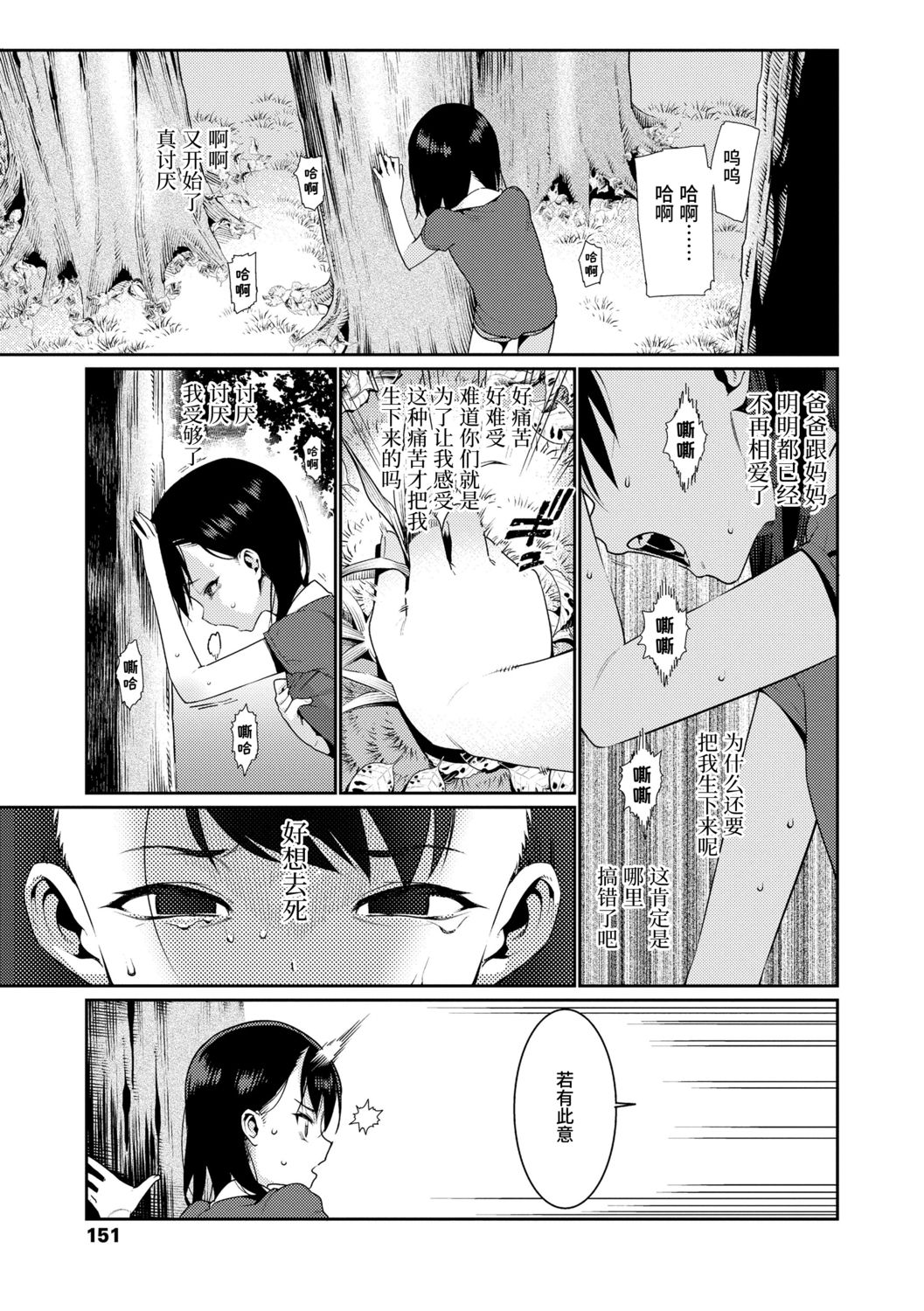[源五郎] 少女婚活時代 [中国翻訳] [DL版]