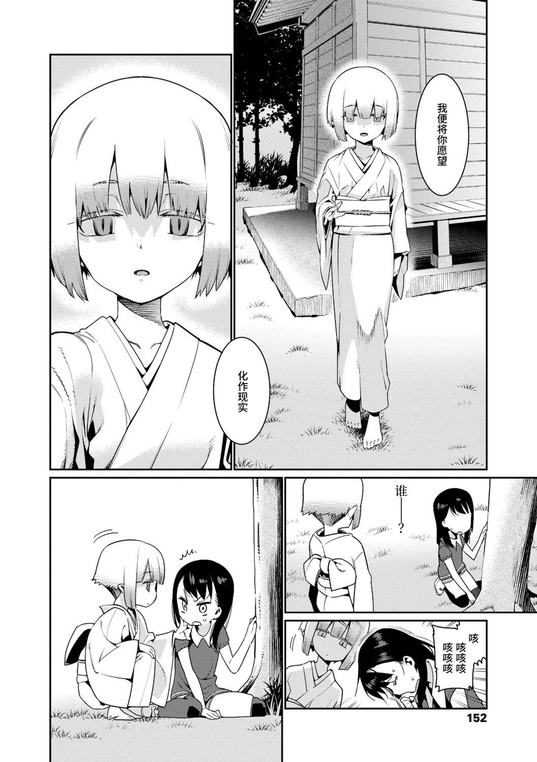 [源五郎] 少女婚活時代 [中国翻訳] [DL版]