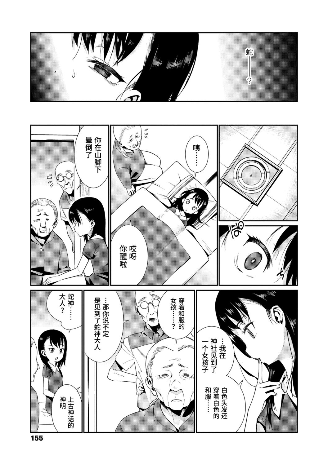 [源五郎] 少女婚活時代 [中国翻訳] [DL版]