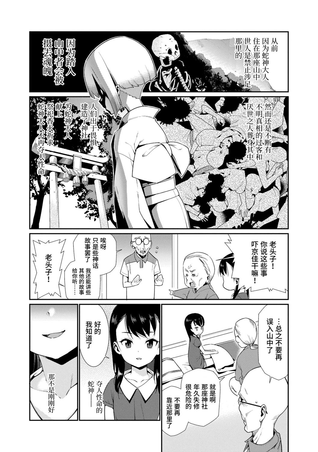 [源五郎] 少女婚活時代 [中国翻訳] [DL版]