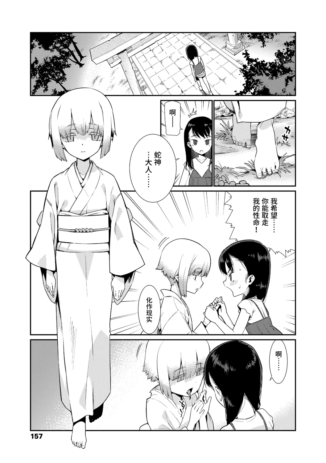 [源五郎] 少女婚活時代 [中国翻訳] [DL版]