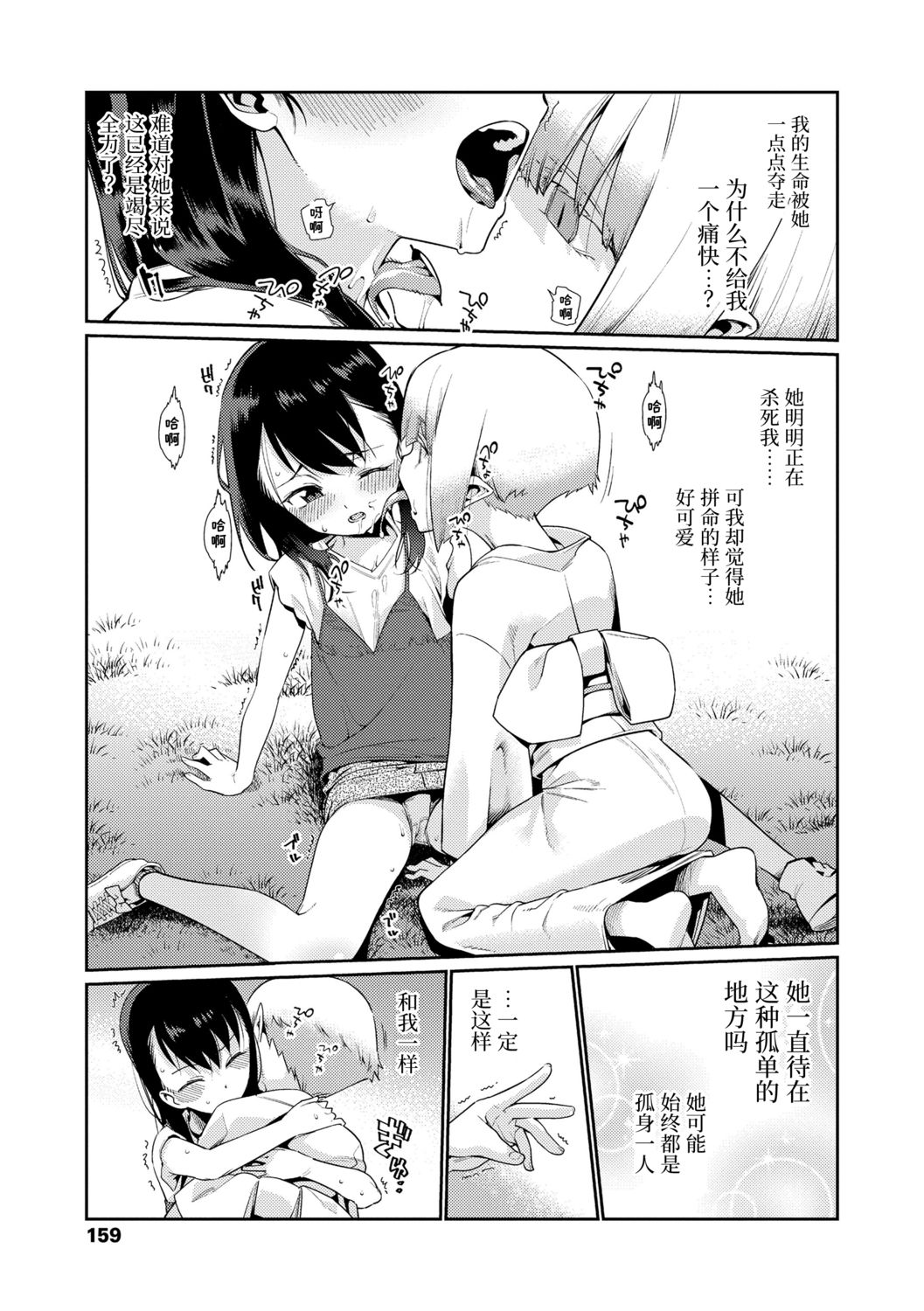 [源五郎] 少女婚活時代 [中国翻訳] [DL版]