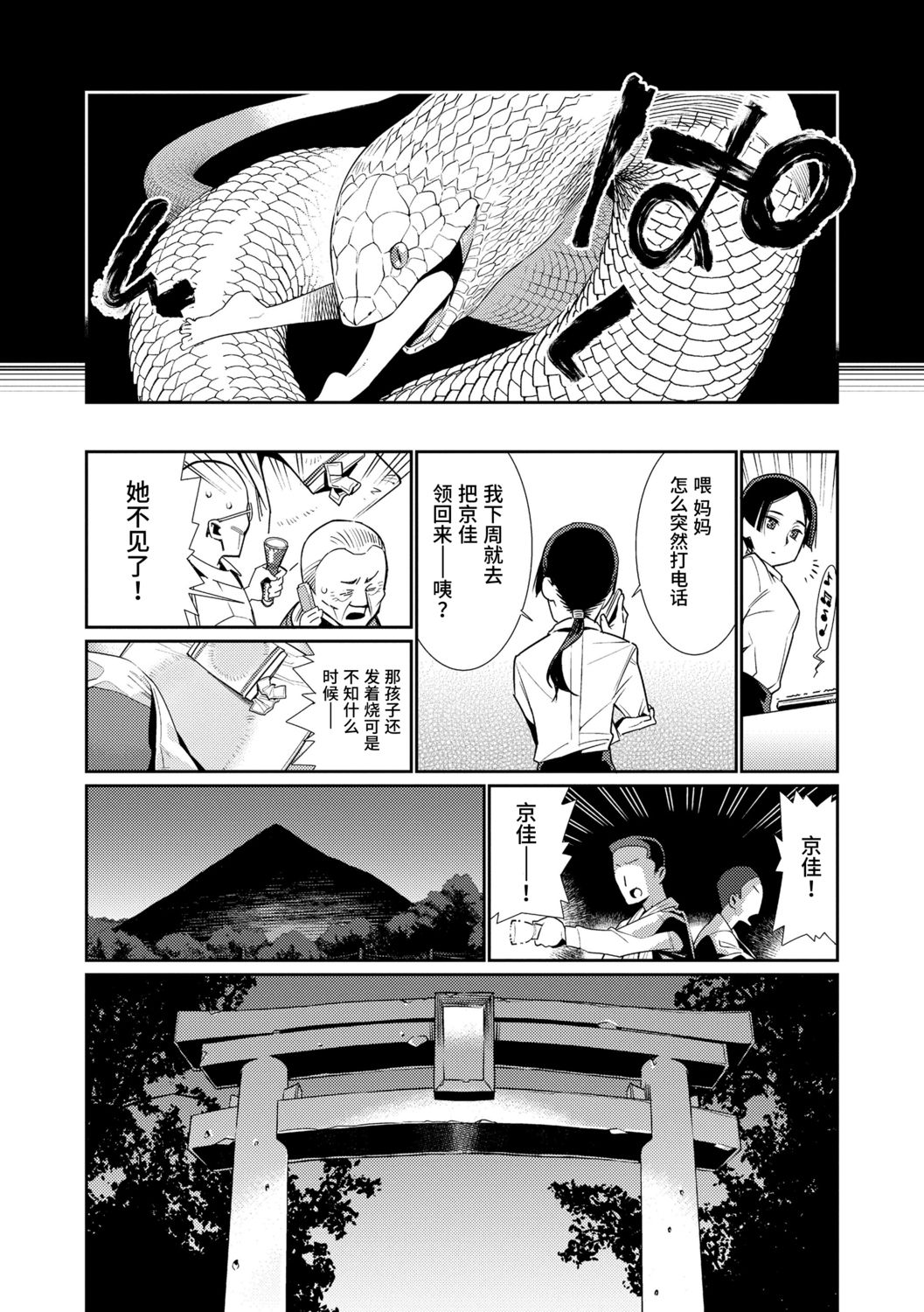 [源五郎] 少女婚活時代 [中国翻訳] [DL版]