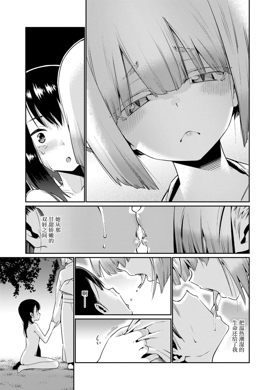 [源五郎] 少女婚活時代 [中国翻訳] [DL版]