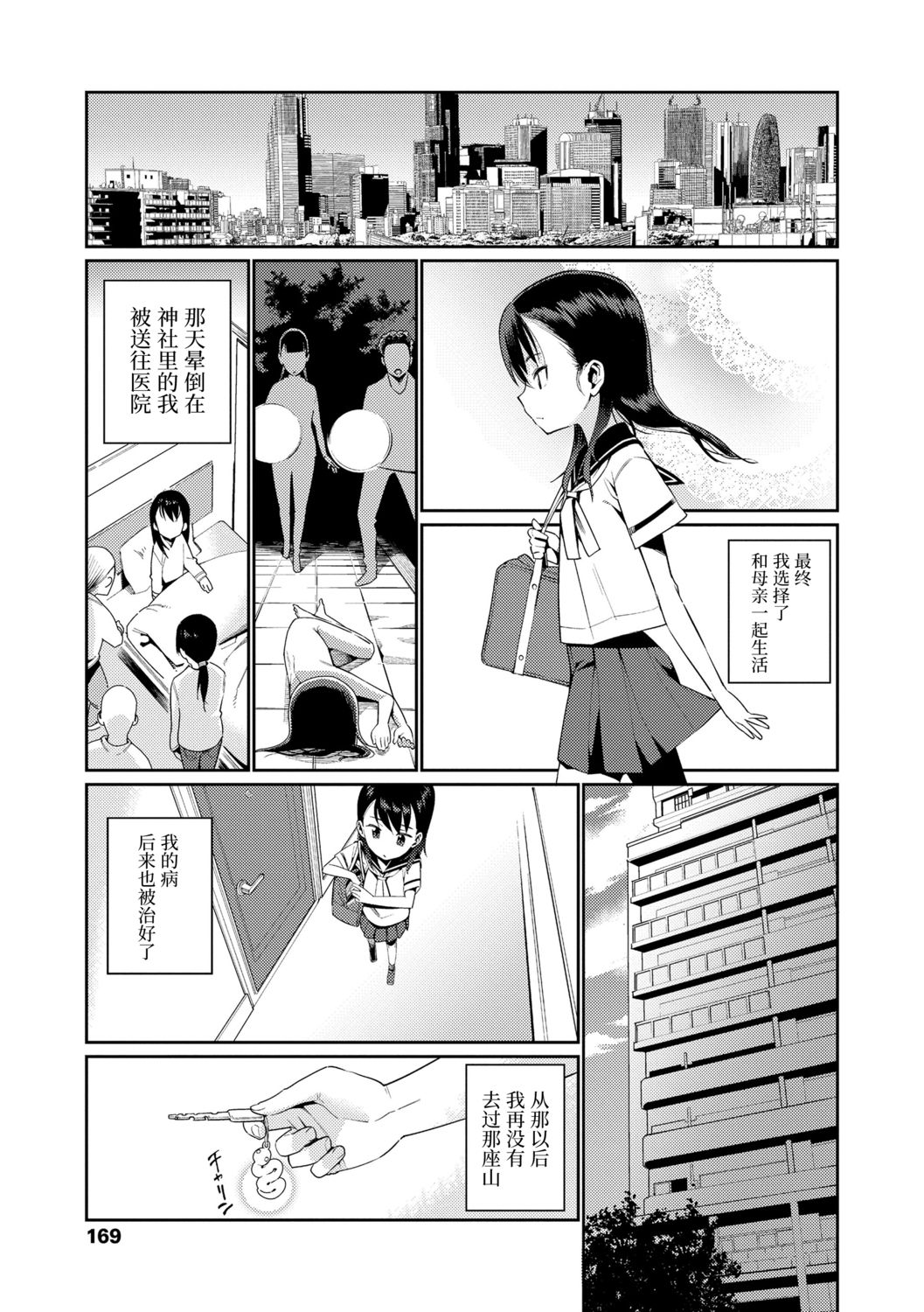 [源五郎] 少女婚活時代 [中国翻訳] [DL版]