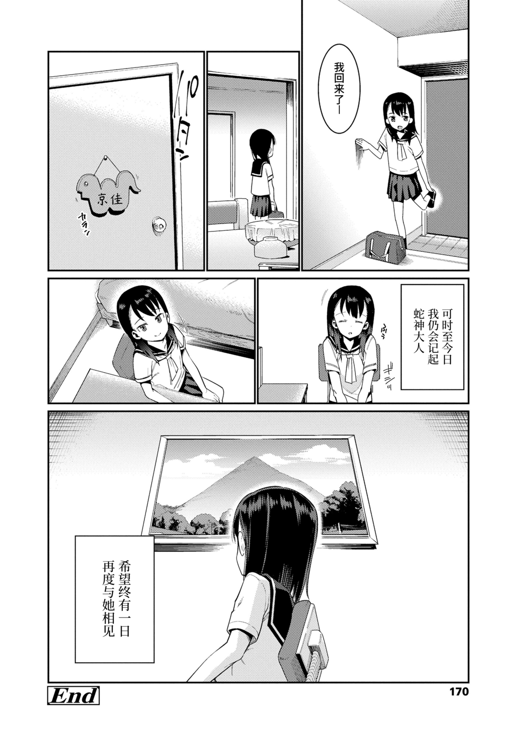 [源五郎] 少女婚活時代 [中国翻訳] [DL版]