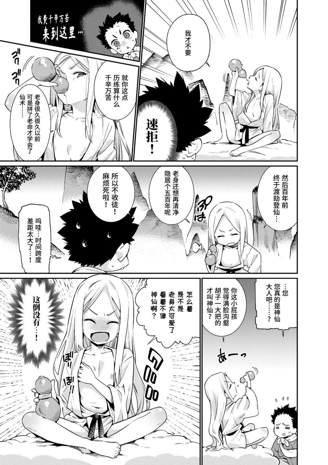 [源五郎] 少女婚活時代 [中国翻訳] [DL版]