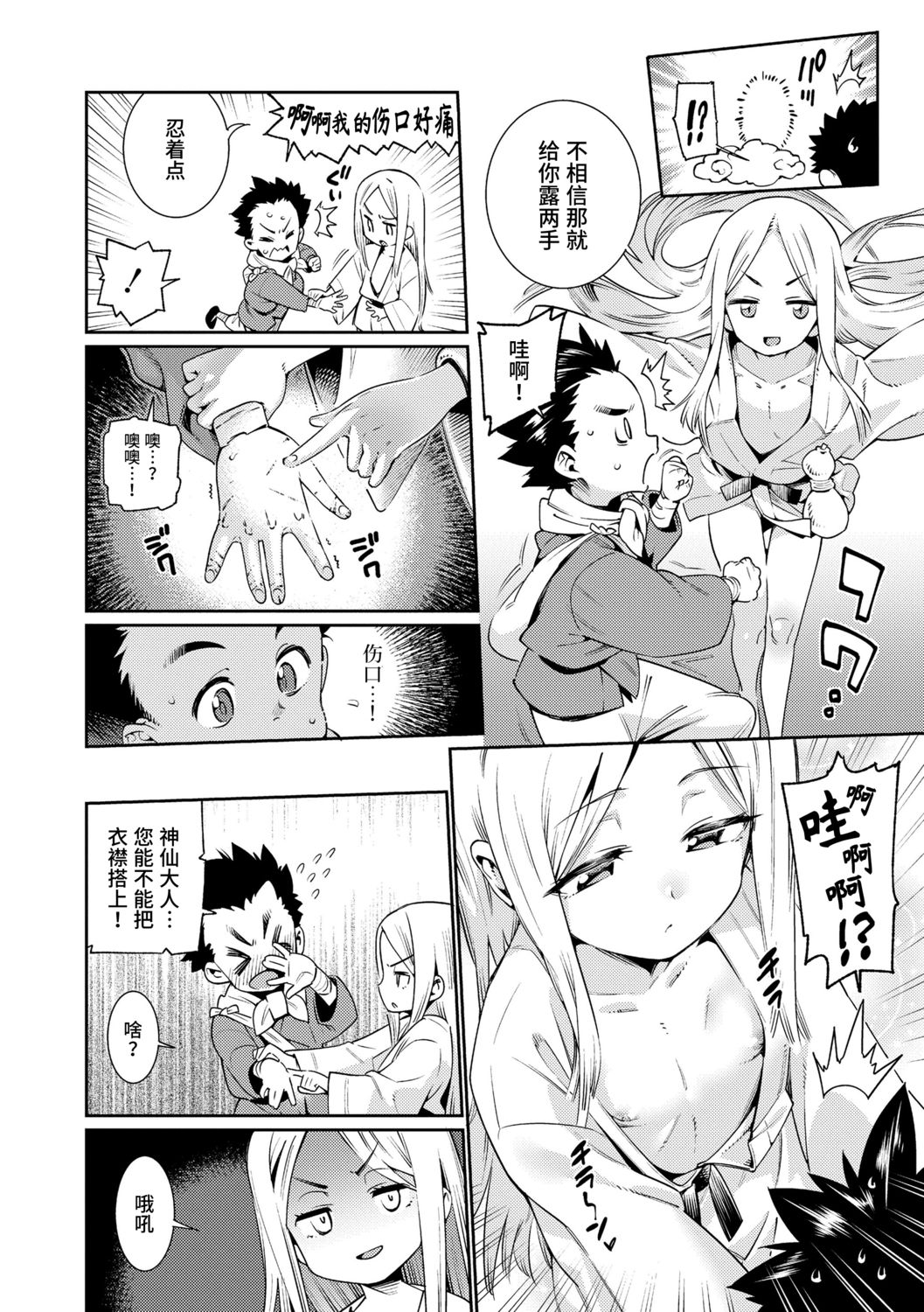 [源五郎] 少女婚活時代 [中国翻訳] [DL版]