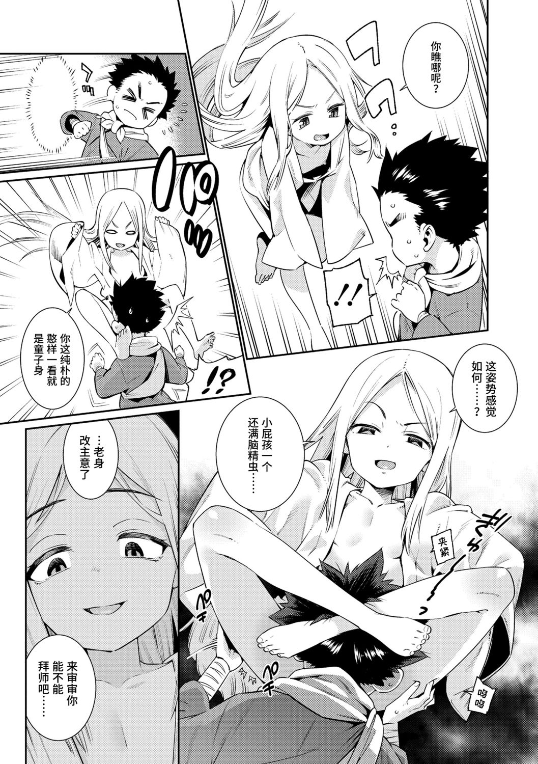 [源五郎] 少女婚活時代 [中国翻訳] [DL版]