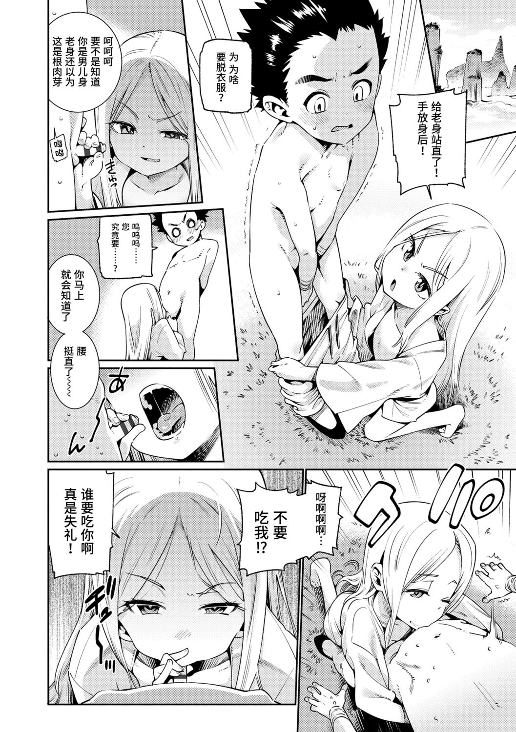 [源五郎] 少女婚活時代 [中国翻訳] [DL版]