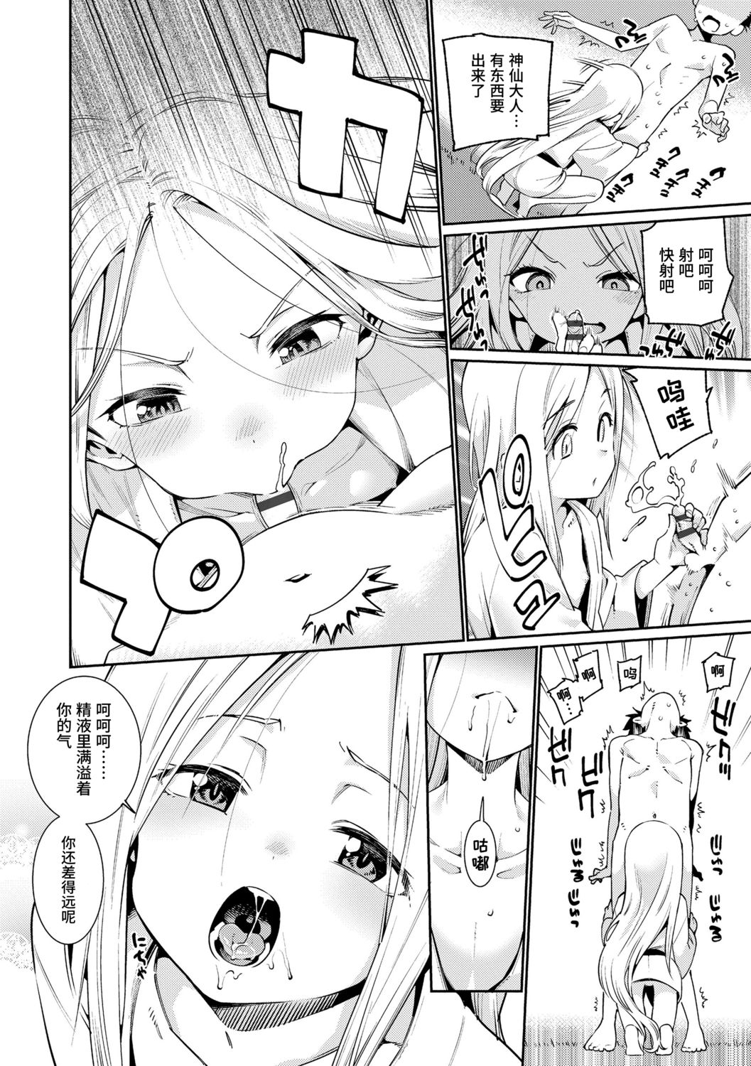 [源五郎] 少女婚活時代 [中国翻訳] [DL版]