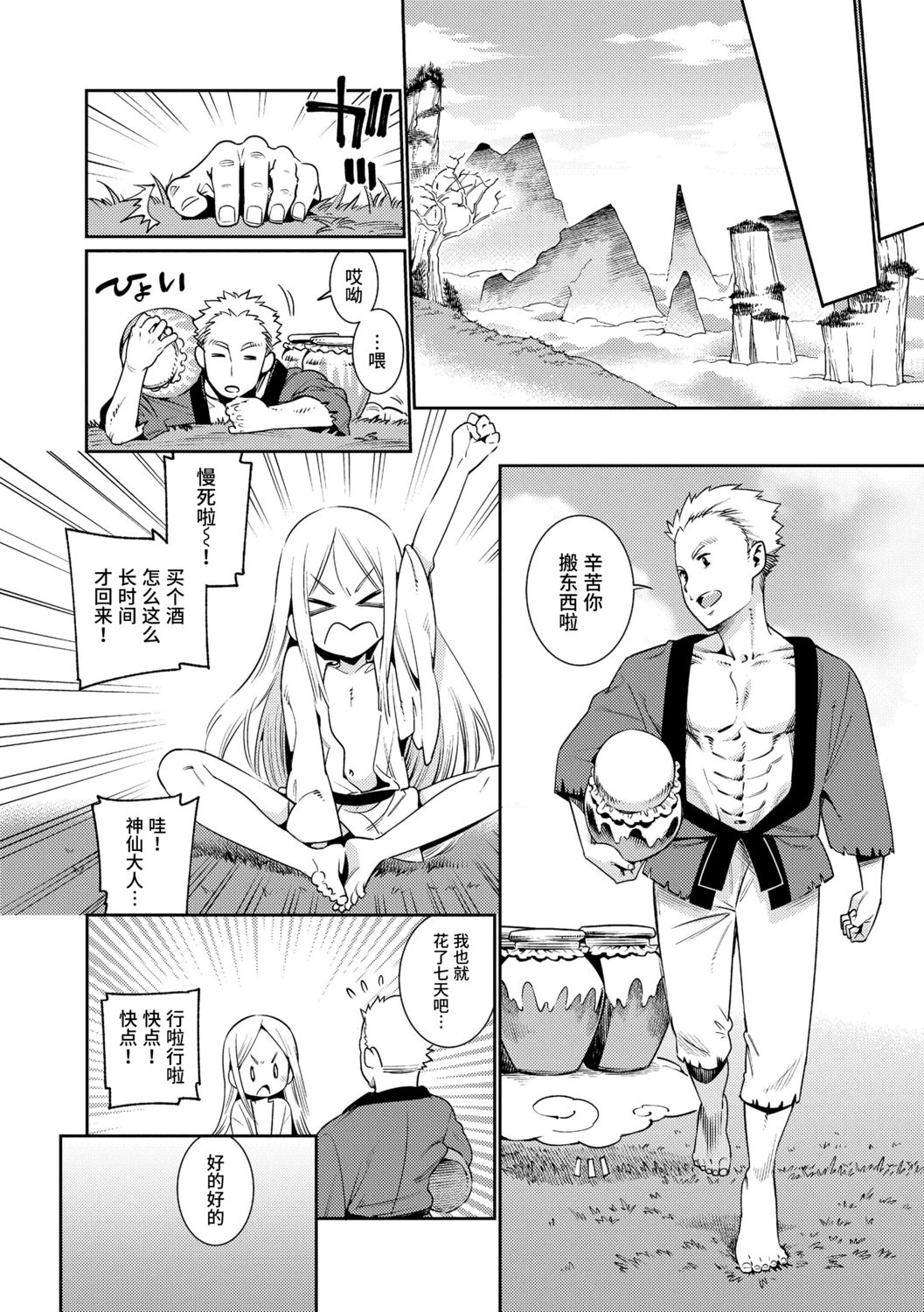 [源五郎] 少女婚活時代 [中国翻訳] [DL版]