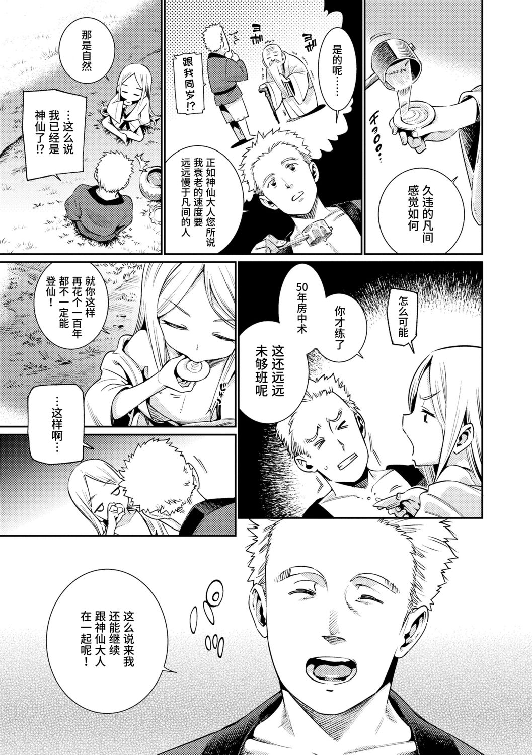 [源五郎] 少女婚活時代 [中国翻訳] [DL版]