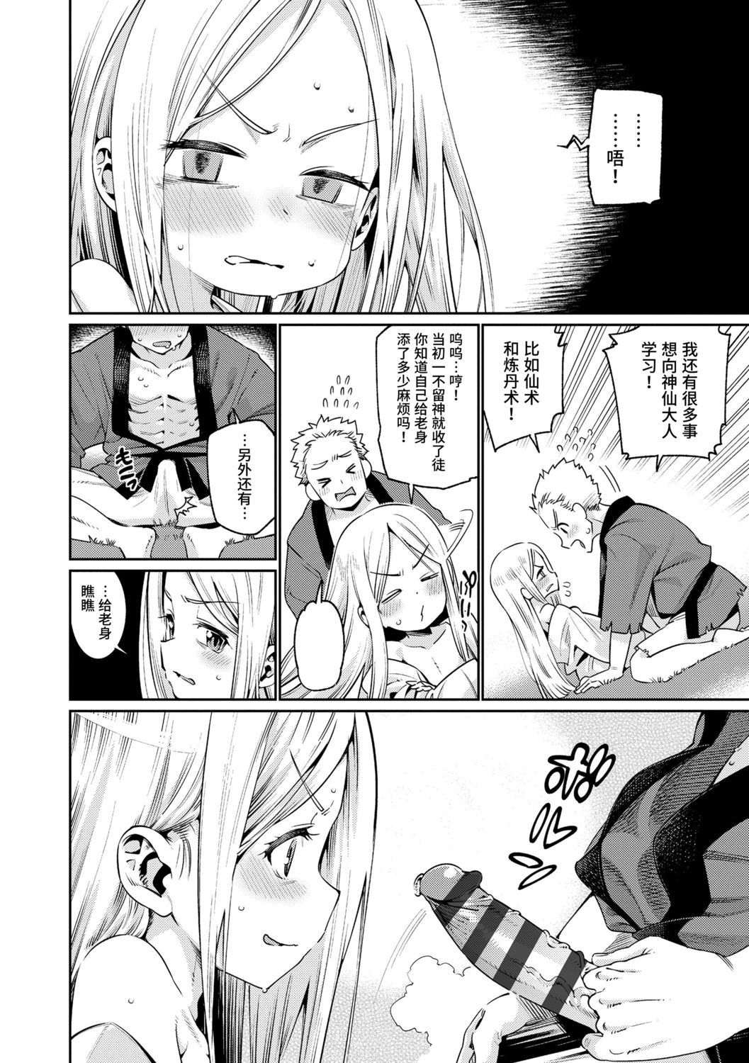 [源五郎] 少女婚活時代 [中国翻訳] [DL版]
