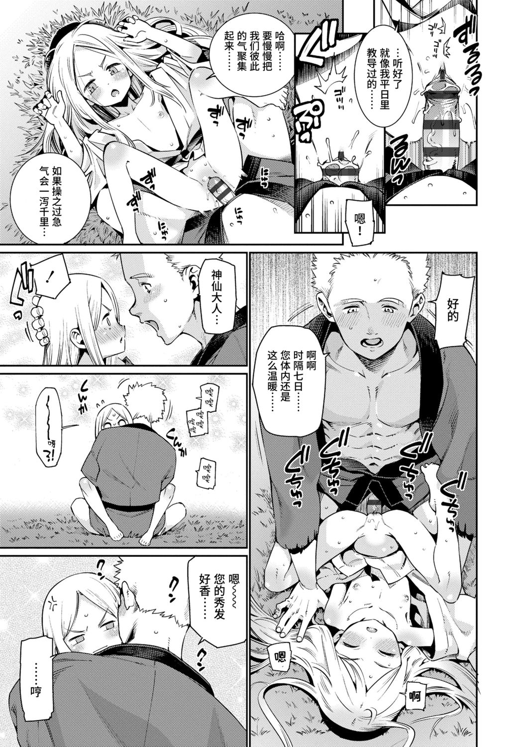 [源五郎] 少女婚活時代 [中国翻訳] [DL版]