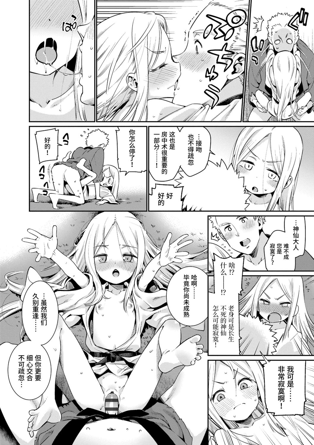 [源五郎] 少女婚活時代 [中国翻訳] [DL版]