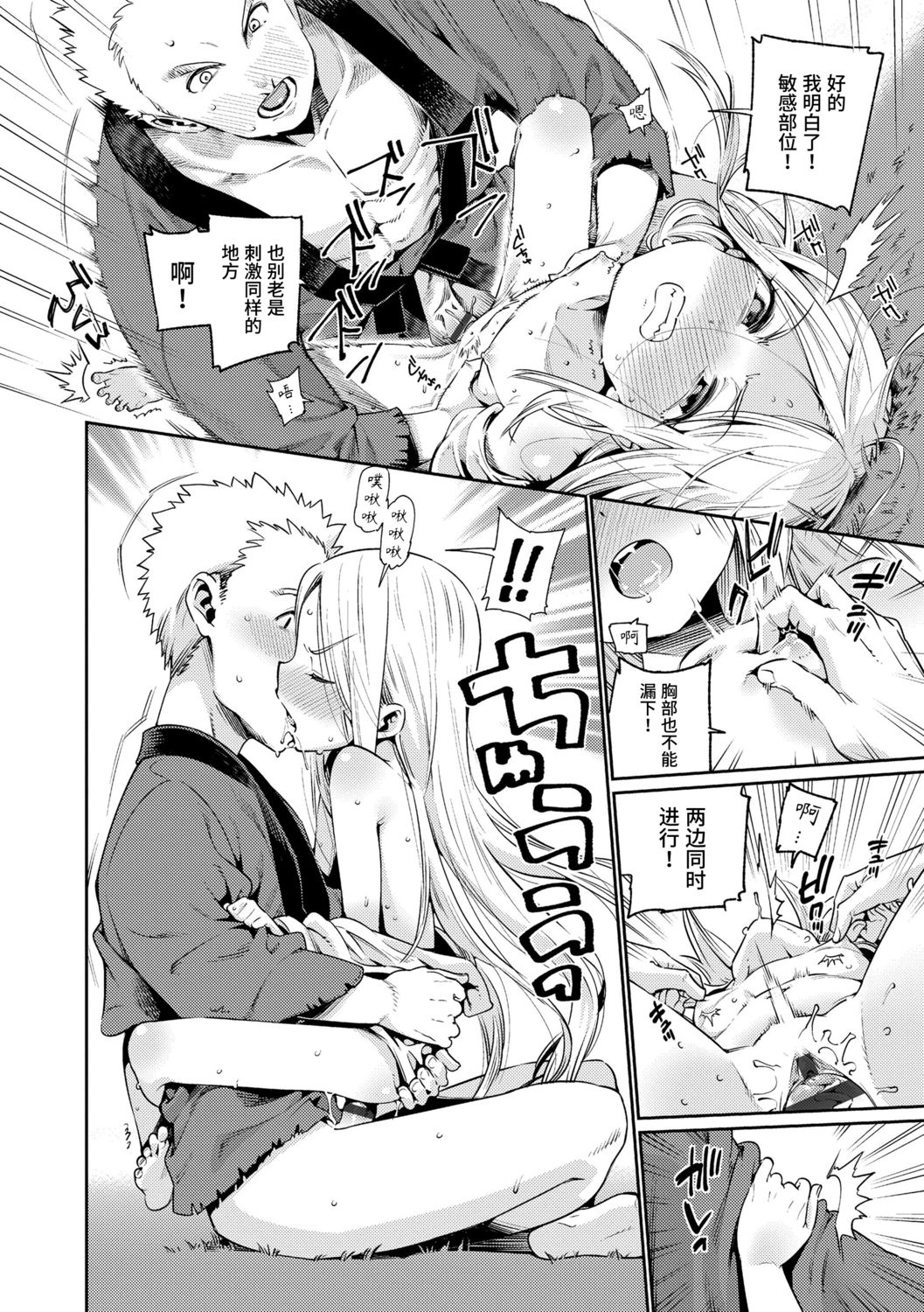 [源五郎] 少女婚活時代 [中国翻訳] [DL版]