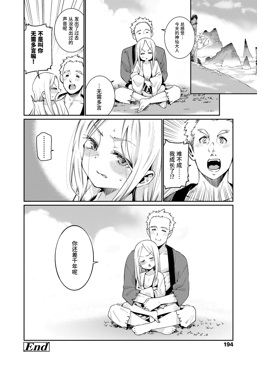 [源五郎] 少女婚活時代 [中国翻訳] [DL版]