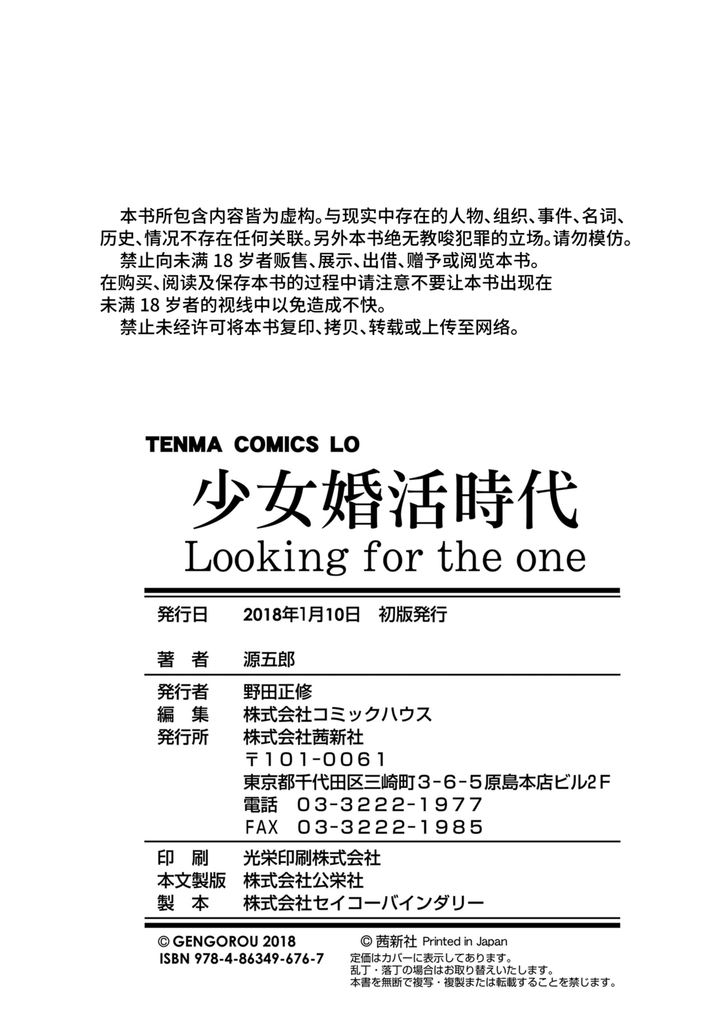 [源五郎] 少女婚活時代 [中国翻訳] [DL版]