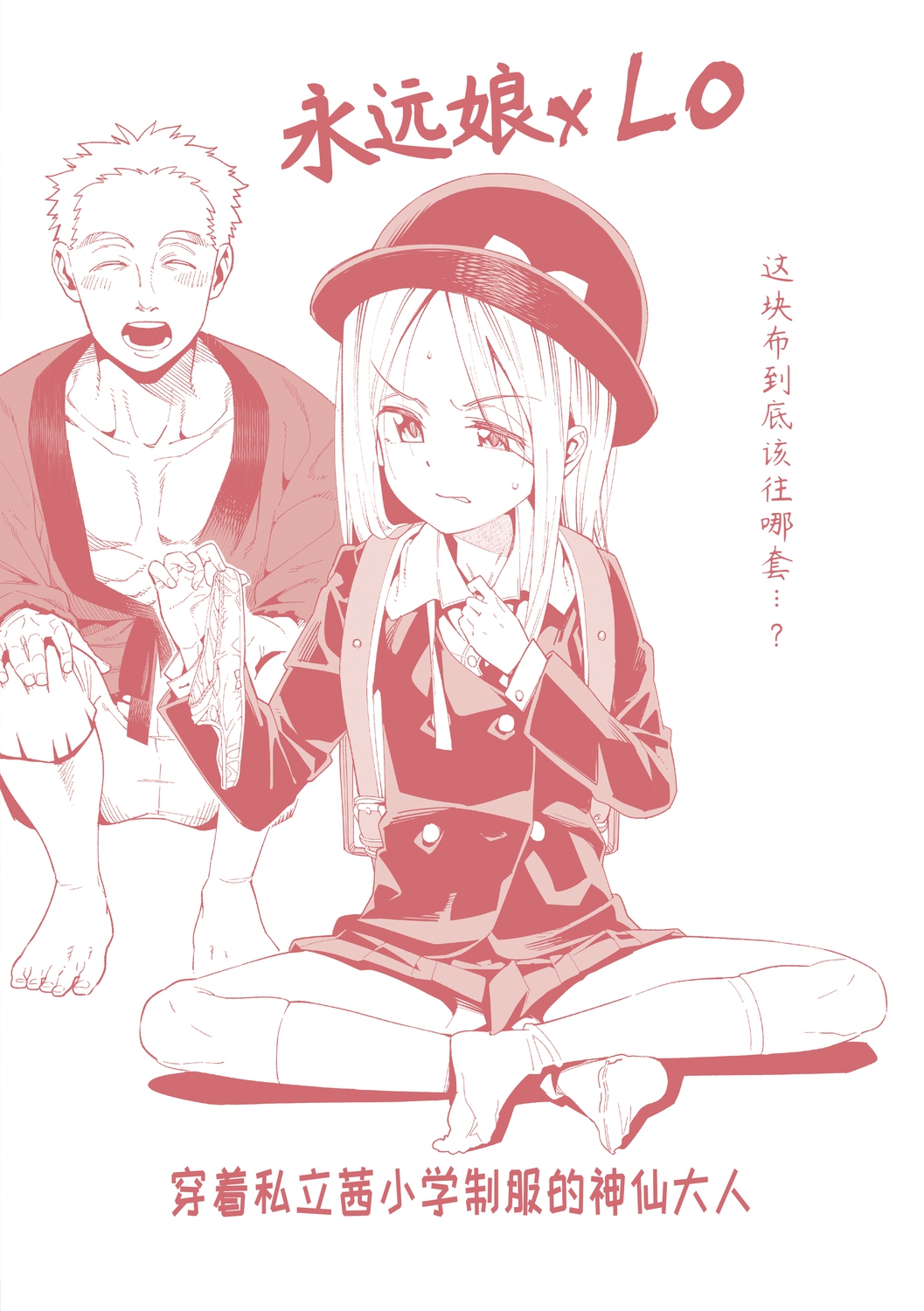 [源五郎] 少女婚活時代 [中国翻訳] [DL版]