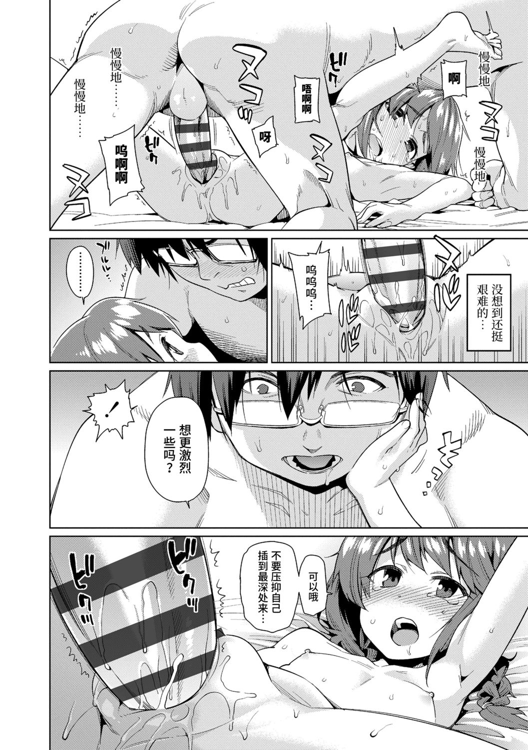 [源五郎] 少女婚活時代 [中国翻訳] [DL版]