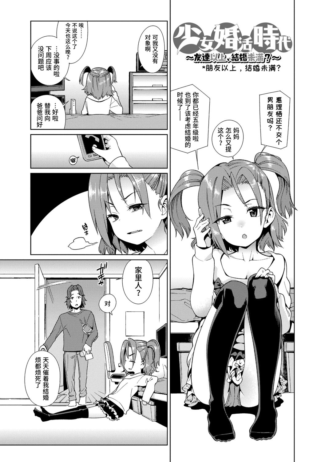 [源五郎] 少女婚活時代 [中国翻訳] [DL版]
