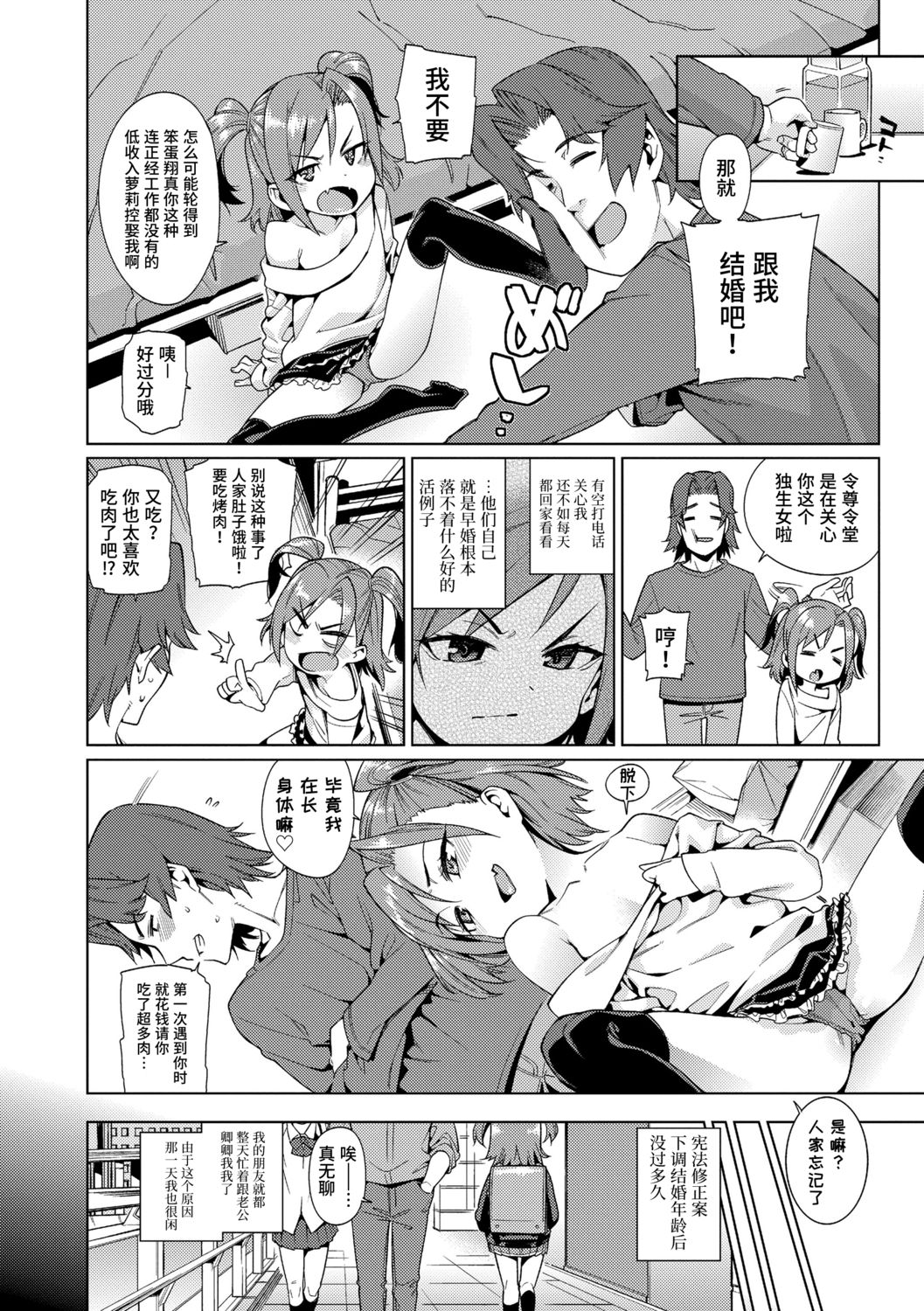 [源五郎] 少女婚活時代 [中国翻訳] [DL版]