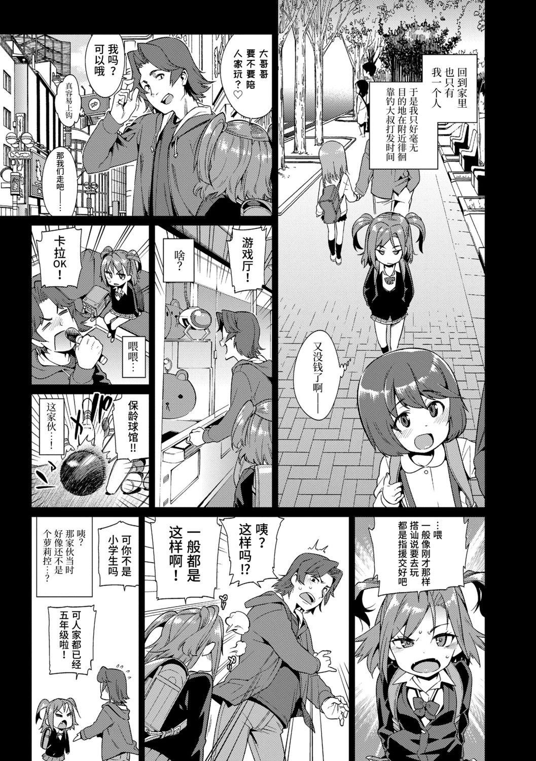 [源五郎] 少女婚活時代 [中国翻訳] [DL版]