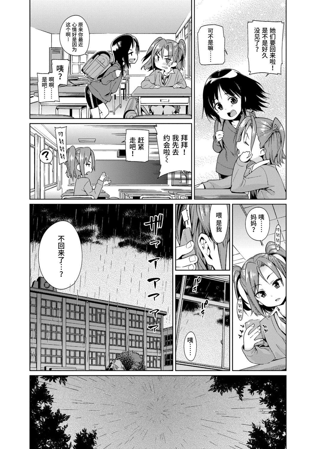 [源五郎] 少女婚活時代 [中国翻訳] [DL版]