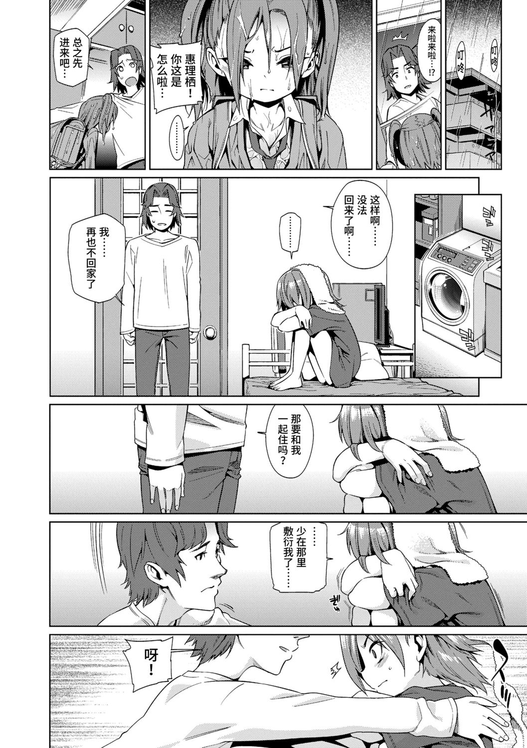 [源五郎] 少女婚活時代 [中国翻訳] [DL版]
