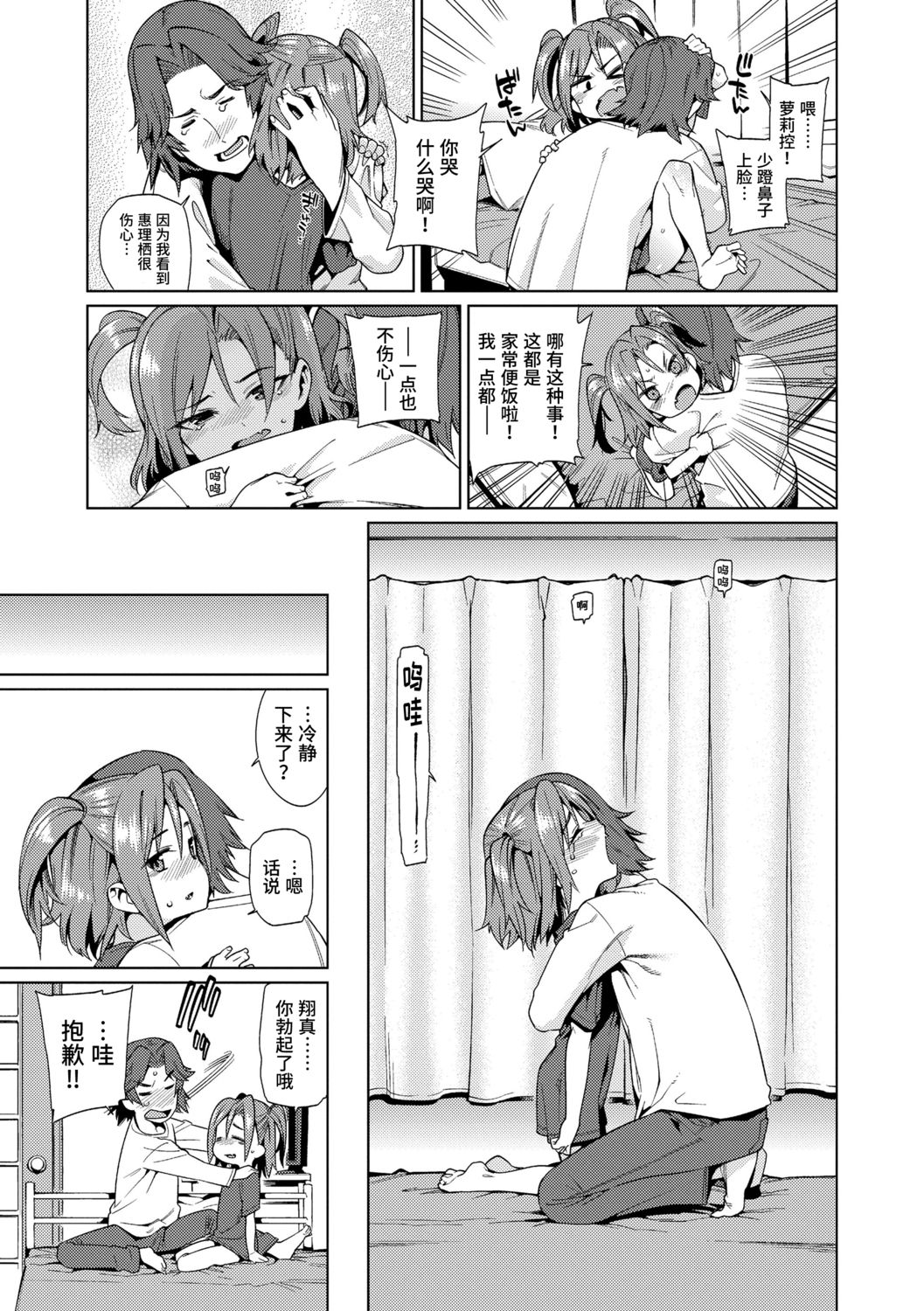 [源五郎] 少女婚活時代 [中国翻訳] [DL版]