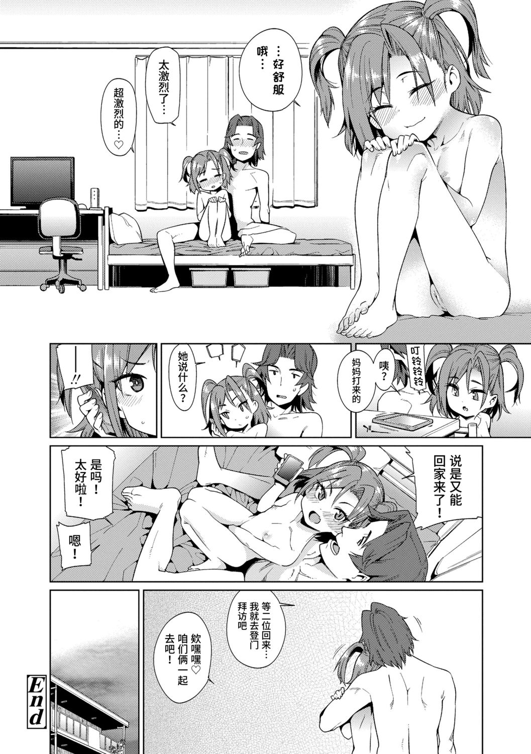 [源五郎] 少女婚活時代 [中国翻訳] [DL版]