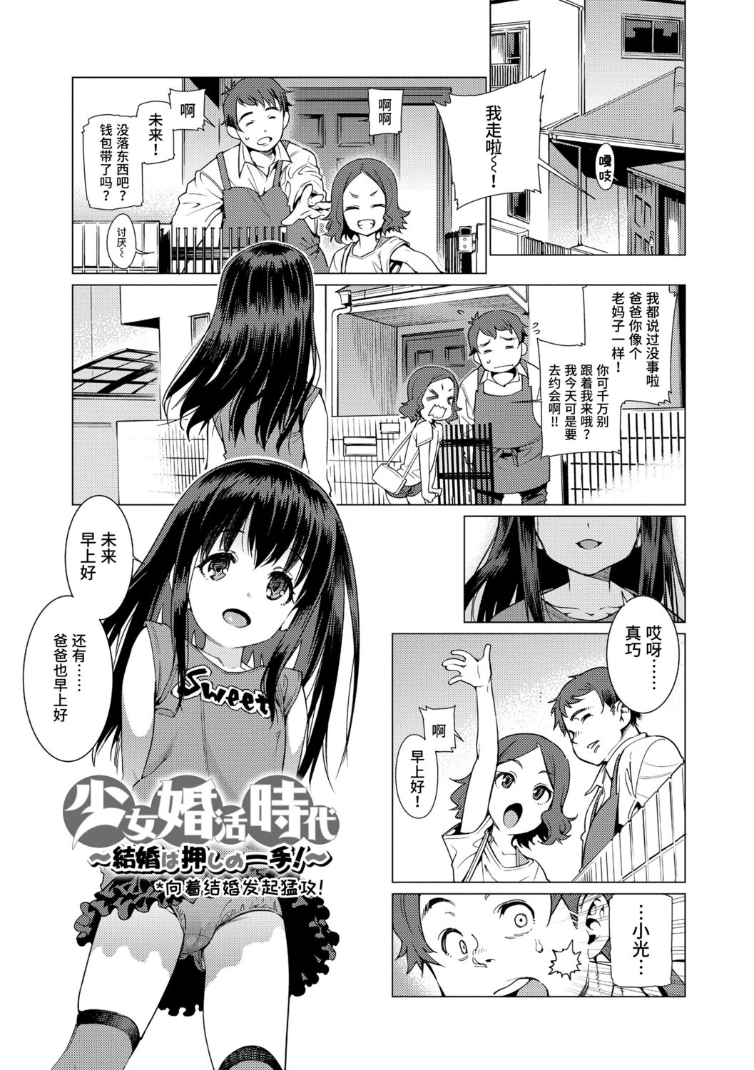 [源五郎] 少女婚活時代 [中国翻訳] [DL版]