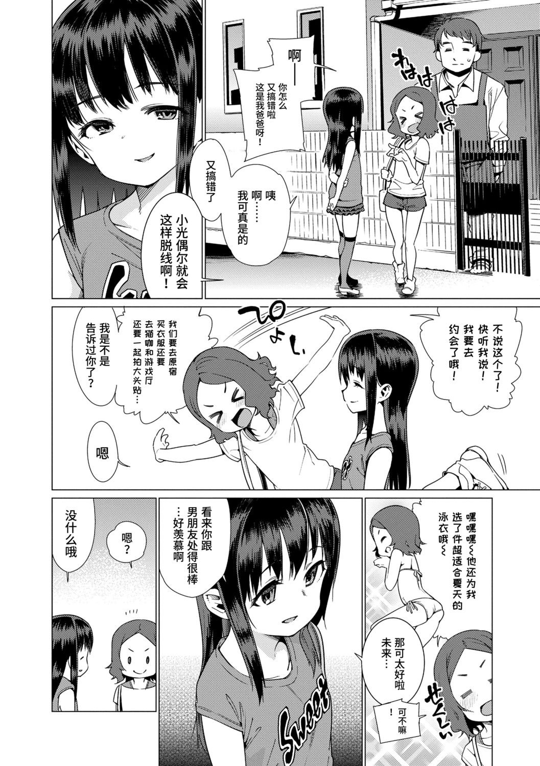 [源五郎] 少女婚活時代 [中国翻訳] [DL版]
